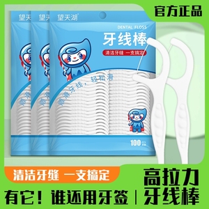 剔牙线成人袋装家用高档牙线棒高弹力一次性牙签神器牙缝高分子