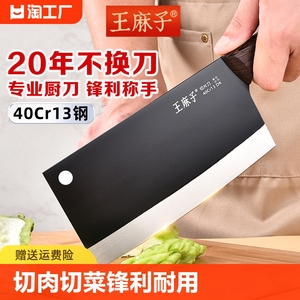 王麻子菜刀家用正品厨师专用切肉切菜刀切片刀锋利不锈钢刀具手工