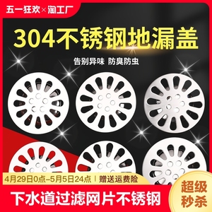 地漏盖子圆形封口盖下水道过滤网片不锈钢浴室卫生间防臭芯厨房