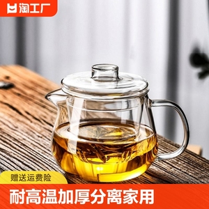 玻璃茶壶耐高温加厚茶水分离烧水沏茶壶家用花茶泡茶壶红茶具套装