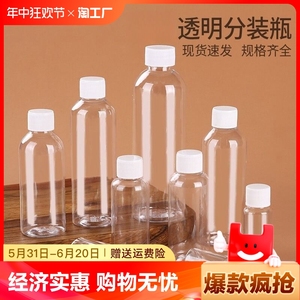 10/20/30/50/80/100透明瓶塑料瓶乳液小瓶子分装瓶小药瓶通用密封