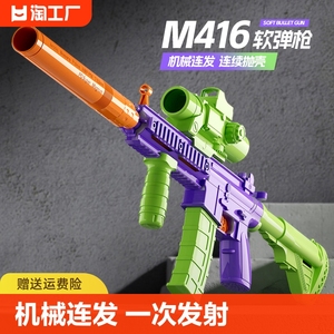 m416连发抛壳软弹枪萝卜枪儿童男孩可发射玩具枪仿真模型子弹自动
