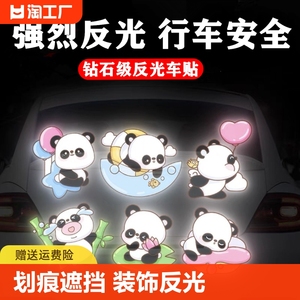 电动车贴纸小熊猫卡通可爱汽车反光贴电瓶车遮盖划痕装饰头盔夜间