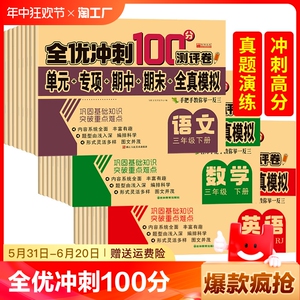 小学一年级二年级三年级四五六年级上册下册测试卷全套小升初语文数学英语同步专项训练单元期中期末全优冲刺100分测评卷全能考卷