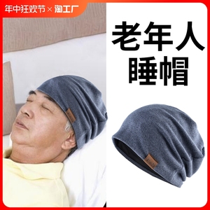老年人睡帽男士爷爷奶奶帽子女秋冬季新款针织帽毛线睡觉戴的防风