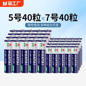 华太碳性电池五号5号七号7号儿童玩具遥控器空调电视机电子秤血压计无汞