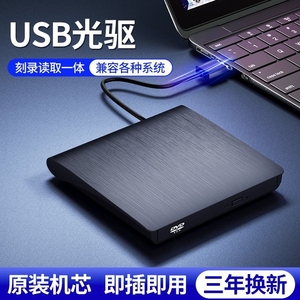 USB外置光驱笔记本台式一体机通用读写刻录机光盘移动DVD/CD/VCD