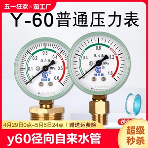 y60压力表水压油压气压表0-1.6mpa自来水管高精度空气压力4分测压