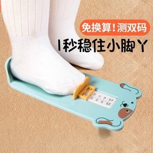 宝宝量脚器通用儿童鞋内长测量仪测脚长身高尺婴幼儿买鞋神器鞋码
