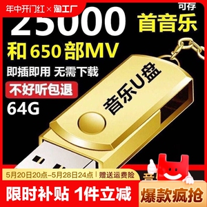 【即插即听】汽车车载U盘16G/32G抖音款流行音乐优盘MP3汽车用品