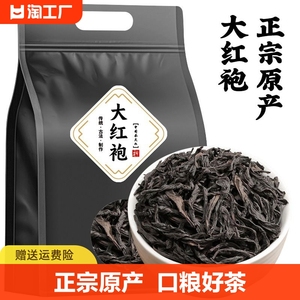 正宗武夷山大红袍茶叶新茶肉桂乌龙茶正岩茶散装500g袋装母树花香