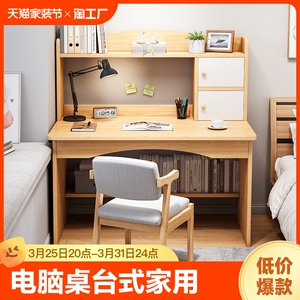 电脑桌台式家用书桌书架一体桌学生学习桌椅组合卧室办公桌子床上