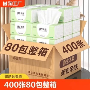 400张80包抽纸整箱批发餐巾纸家用实惠装卫生纸巾擦手纸面巾纸抽