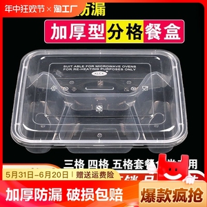 四格三格一次性餐盒分格塑料打包盒快餐盒饭盒食品级长方形加热
