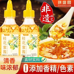 纯天然桂花蜜酱特级无添加烘培家用冰粉既食0果酱官方旗舰店蜂蜜