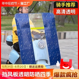 电动车挡风板踏板电瓶摩托车防风挡雨板透明防晒罩四季通用款防水