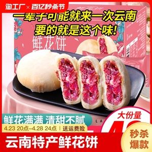 鲜花饼云南昆明特产早餐面包整箱糕点网红零食小吃休闲食品全国