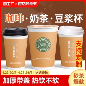 一次性咖啡专用纸杯子带盖500热饮奶茶杯加厚豆浆商用定制印logo