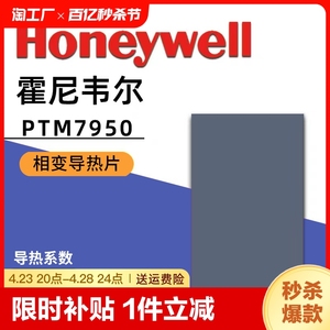 7950相变导热片硅脂片笔记本手机台式电脑片硅脂cpu硅脂膏散热