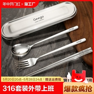 316不锈钢筷子勺子套装外带上班单人装餐具盒学生便携式收纳盒子