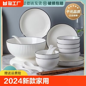 2024新款碗碟套装家用盘子碗组合瓷碗北欧米饭碗简约陶瓷碗筷套装