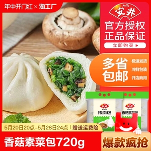 安井香菇素菜包720g早餐半成品速冻包子面点速食素包加热即食冷冻