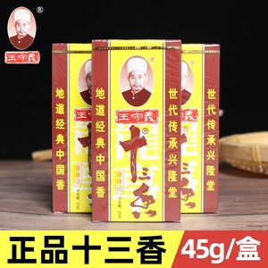 正品老字号王守义十三香45g/盒炒菜小龙虾烧烤麻辣料包子饺子调料