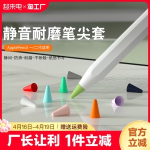 适用于applepencil笔尖套防滑静音1/2一代二代ipencil平板硅胶笔尖保护套类似纸膜双阻尼轻阻力书写压感绘画