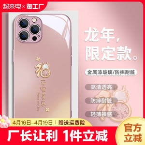 龙年适用苹果15手机壳iphone14promax平安喜乐1311钻石12福龙xr本命年x新款7plus时尚xs高级感8p渐变玻璃创意