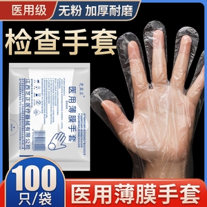 一次性医用检查手套pe加厚透明塑料防滑薄膜美容美发家用无菌防护