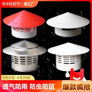 pvc透气帽屋顶管道塑料罩子通风口水管挡雨帽75/110/160内径防鼠