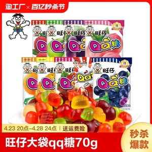 旺旺旺仔qq糖70g可乐味苹果草莓味软糖果儿童零食整箱大礼包