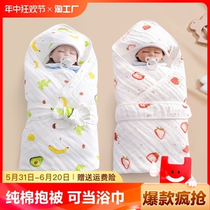 新生婴儿抱被包被初生儿春夏季宝宝包裹被子纯棉浴巾夏季薄款纱布