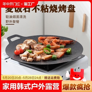 家用韩式烧烤盘烤肉户外露营卡式炉铁板烧商用麦饭石不粘圆形烤盘