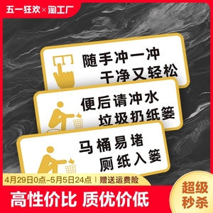 厕所卫生间洗手间标识牌文明标语温馨提示牌提示贴提示语标识贴纸公共来也匆匆便后请冲水厕纸请入篓监控进入