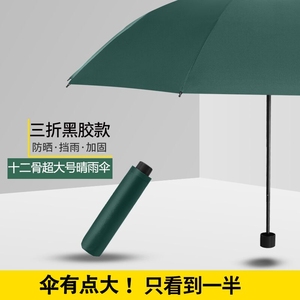 超大号雨伞三折叠抗风耐用伞女晴雨两用黑胶防晒太阳伞男加固手动