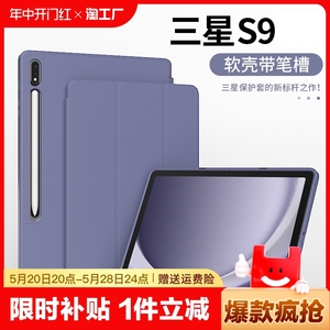 三星Galaxy Tab S8/S9保护套tabS9FE+Ultra平板壳s7十电脑GalaxyTabS6Lite全包11防摔12.4寸SM-X700/X800皮套