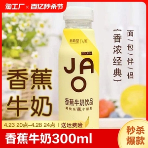 新希望v美香蕉牛奶300ml*15瓶早餐奶含乳果味奶饮料饮品乳酸批发