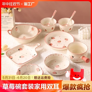 草莓陶瓷碗盘套装家用饭碗双耳汤面碗碟碗具碗筷盘子一二人食餐具