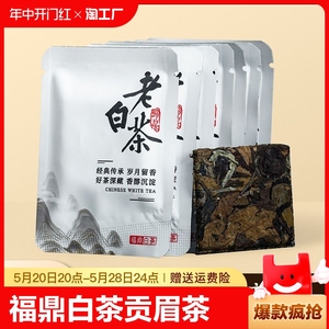 2016年福鼎老白茶茶叶高山寿眉贡眉小方片茶厂家直销100包袋装