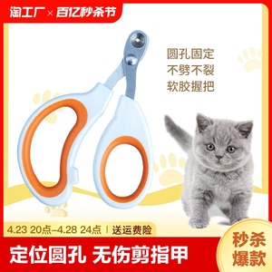 猫咪专用指甲剪小盲剪猫剪指甲神器宠物指甲刀指甲钳爪子剪刀修剪