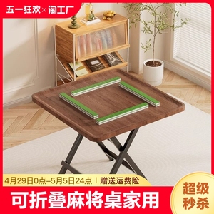 可折叠桌子四方餐桌小户型吃饭桌正方形麻将家用便携户外收纳桌面