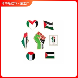 自由巴勒斯坦国旗胸针徽章金属胸章服饰配件拳头旗帜别针扣针配饰