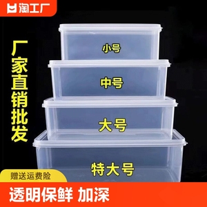 保鲜盒透明食品级长方形带盖食品冰箱专用塑料盒子商用密封大容量