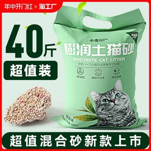 绿茶猫砂包邮20公斤除臭结团膨润土混合豆腐猫沙矿砂低尘20斤10kg