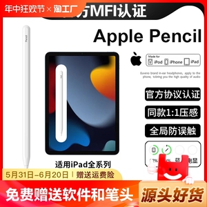 适用苹果applepencil电容笔apple pencil手写笔ipad9第九10代air5二三代pencil触控一代平板pro华强北触屏1:1