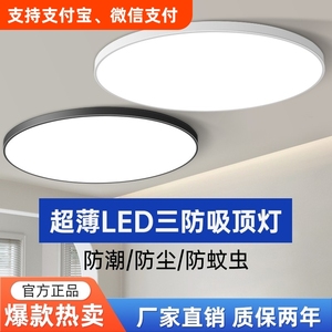 led吸顶灯简约现代客厅灯房间主卧室灯走廊厨房阳台灯具餐厅超亮