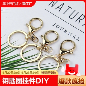 金属钥匙扣配件环挂件锁匙圈链diy手工自制材料包小饰品包包挂饰