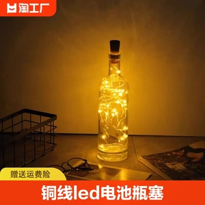 铜线灯串LED电池瓶塞灯酒瓶灯卧室创意少女心房间布置ins装饰彩灯