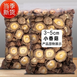 干香菇干货500g散装商用农家特产小香茹天然菌菇蘑菇椴木冬菇花菇